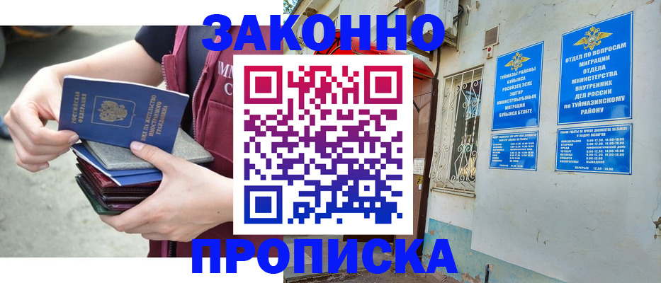 временная регистрация адрес в Кумертау