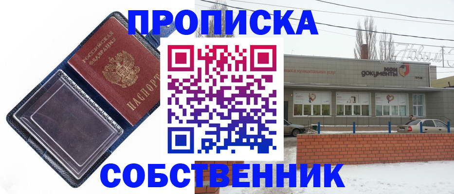 прописка 2025 в Кумертау