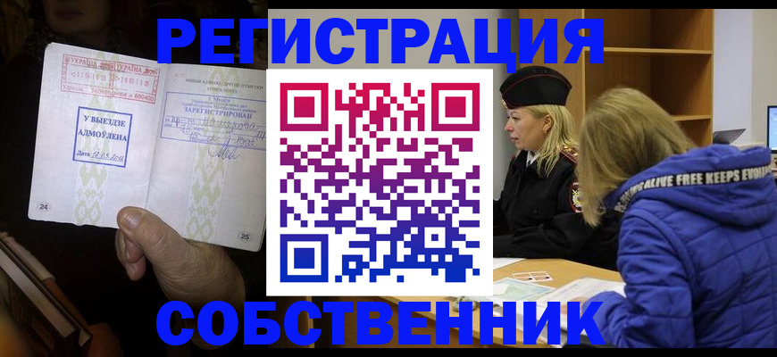 прописка регистрация в Кумертау