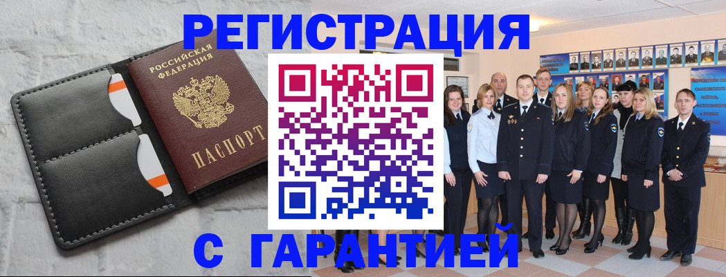 прописка для работы в Кумертау